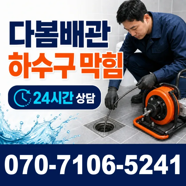 전북 전주시 완산구 하거마길 수도꼭지누수 상담 이미지 2