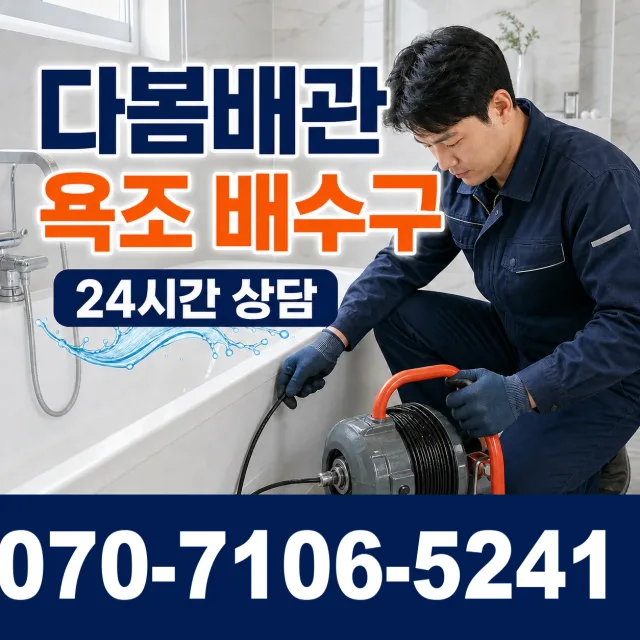 전북 전주시 완산구 하거마길 수도꼭지누수 상담 이미지 6