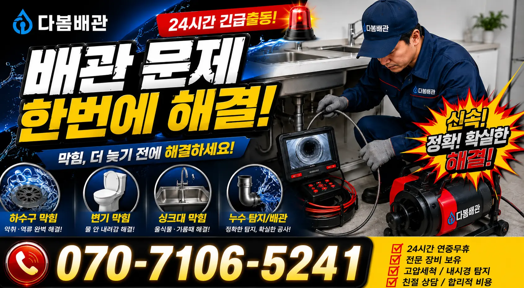 전북 전주시 완산구 하거마길 수도꼭지누수 24시간 긴급출동 상담 안내